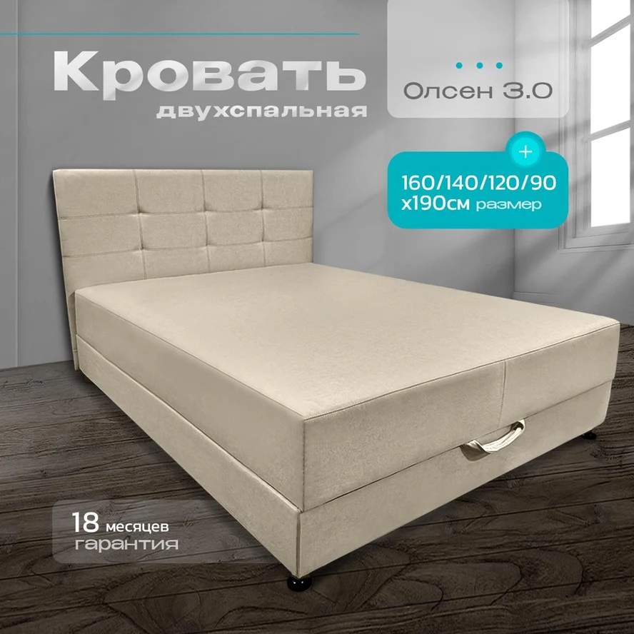 Кровать-тахта Олсен 3.0 (сп.место 90х190)