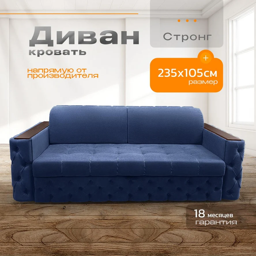 Диван Стронг