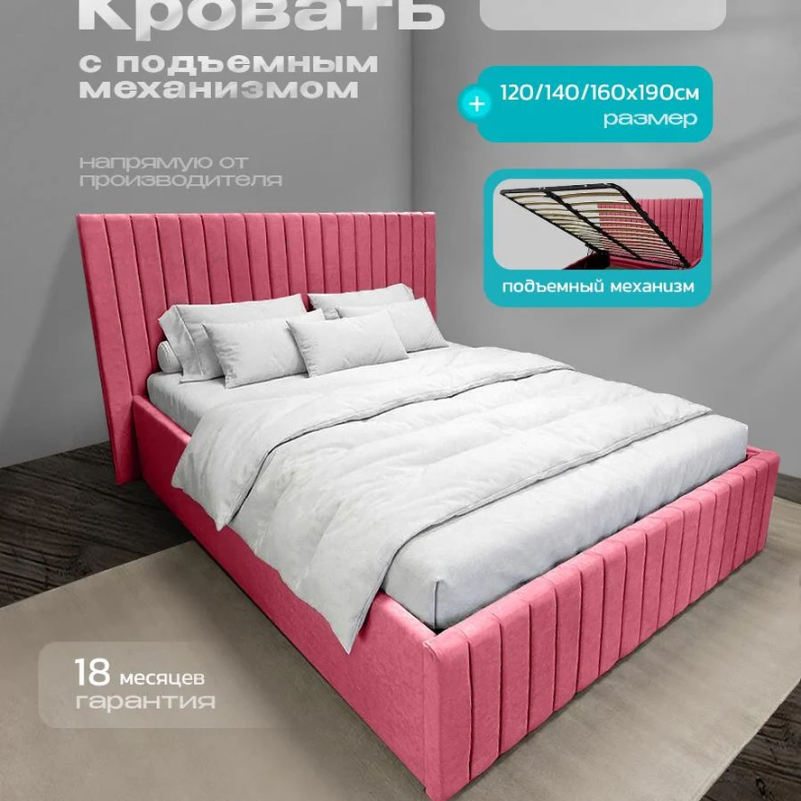 Кровать с подъемным механизмом Ларсен (сп.место 160х190)