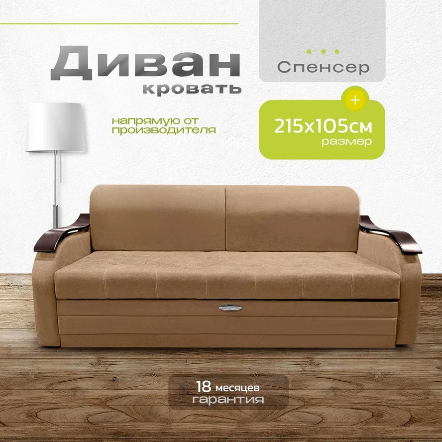 Диван Спенсер на металлокаркасе 215х105