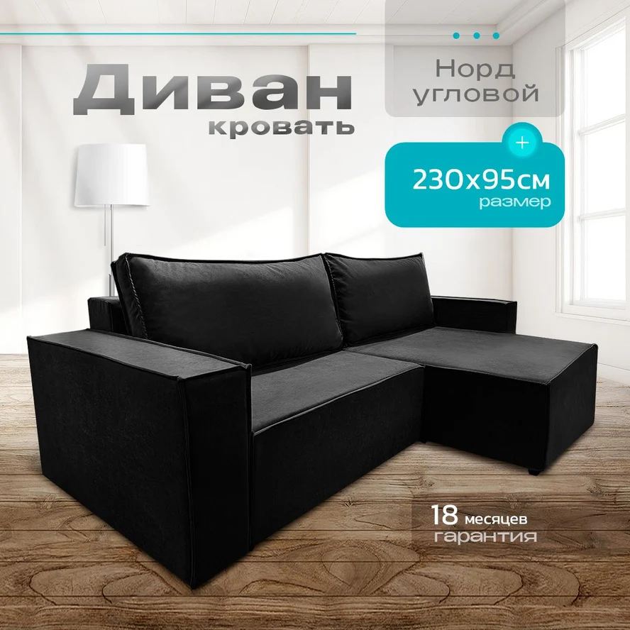 Угловой диван НОРД-ЛОФТ 230х140