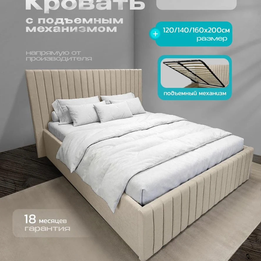 Кровать с подъемным механизмом Ларсен (сп.место 160х200)