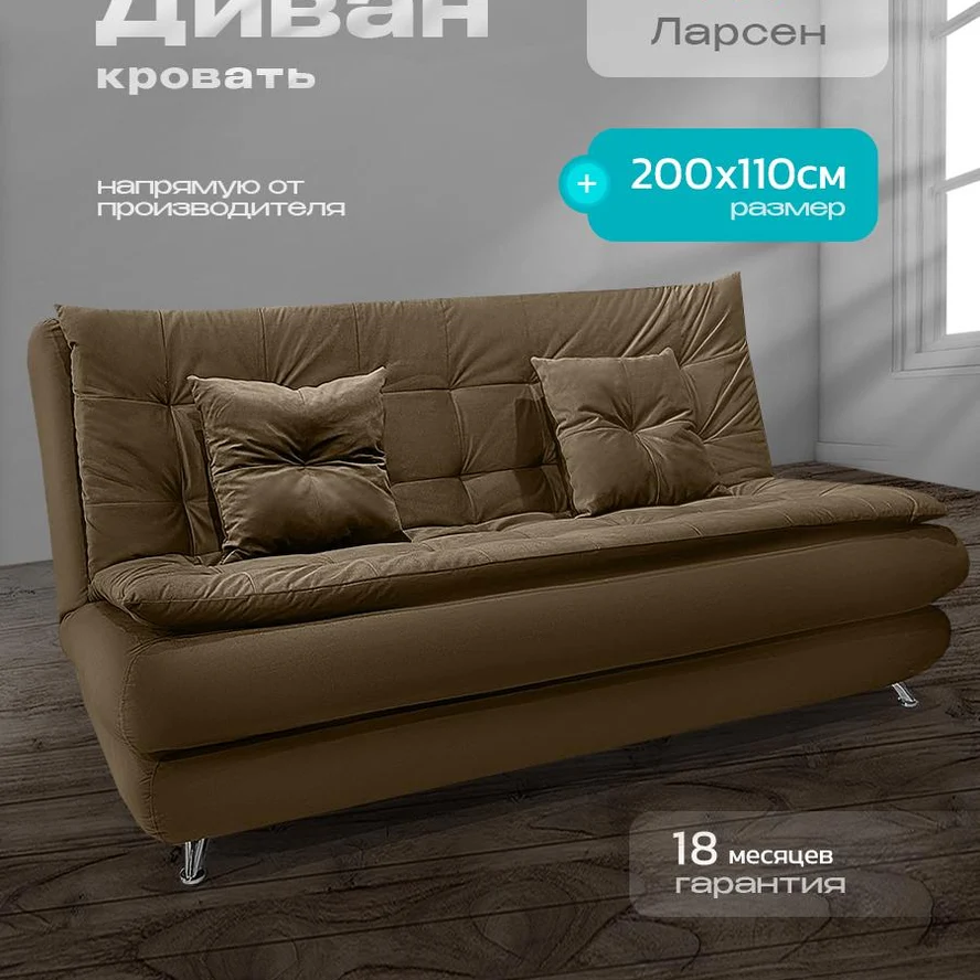 Диван книжка Релакс 200x110