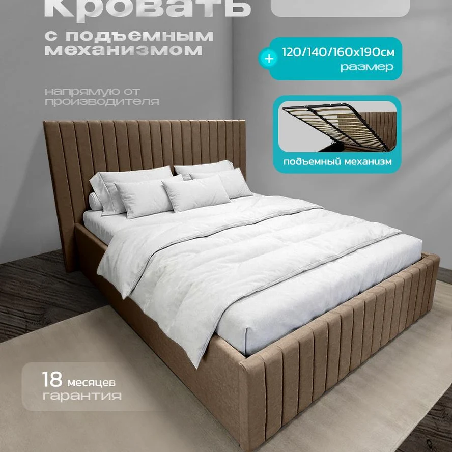 Кровать с подъемным механизмом Ларсен (сп.место 160х190)