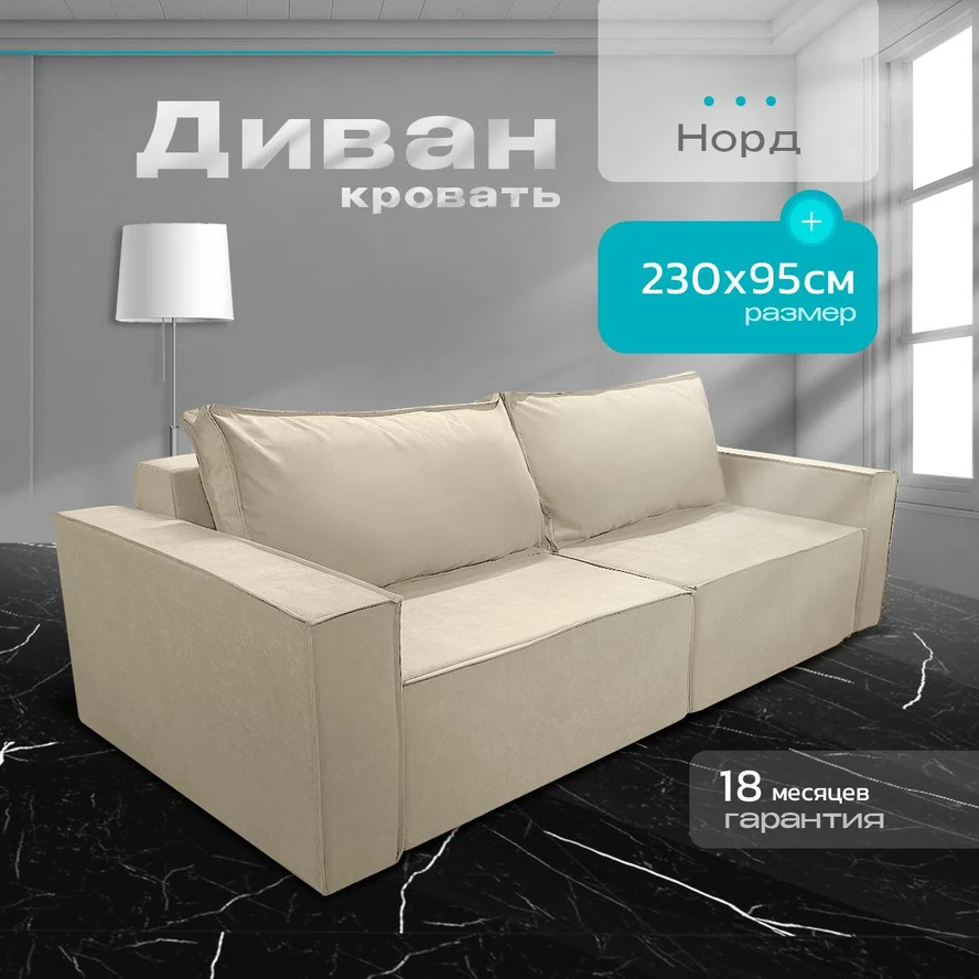 Современный диван Норд-Лофт
