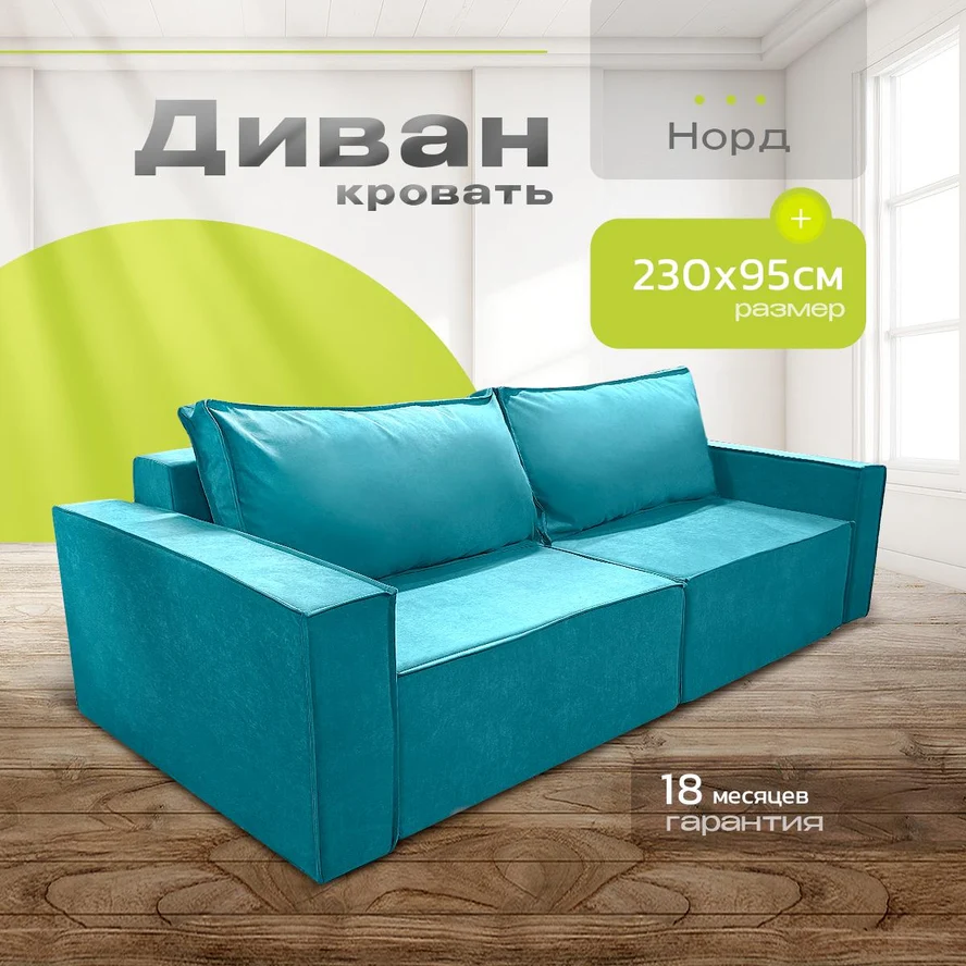 Современный диван Норд-Лофт