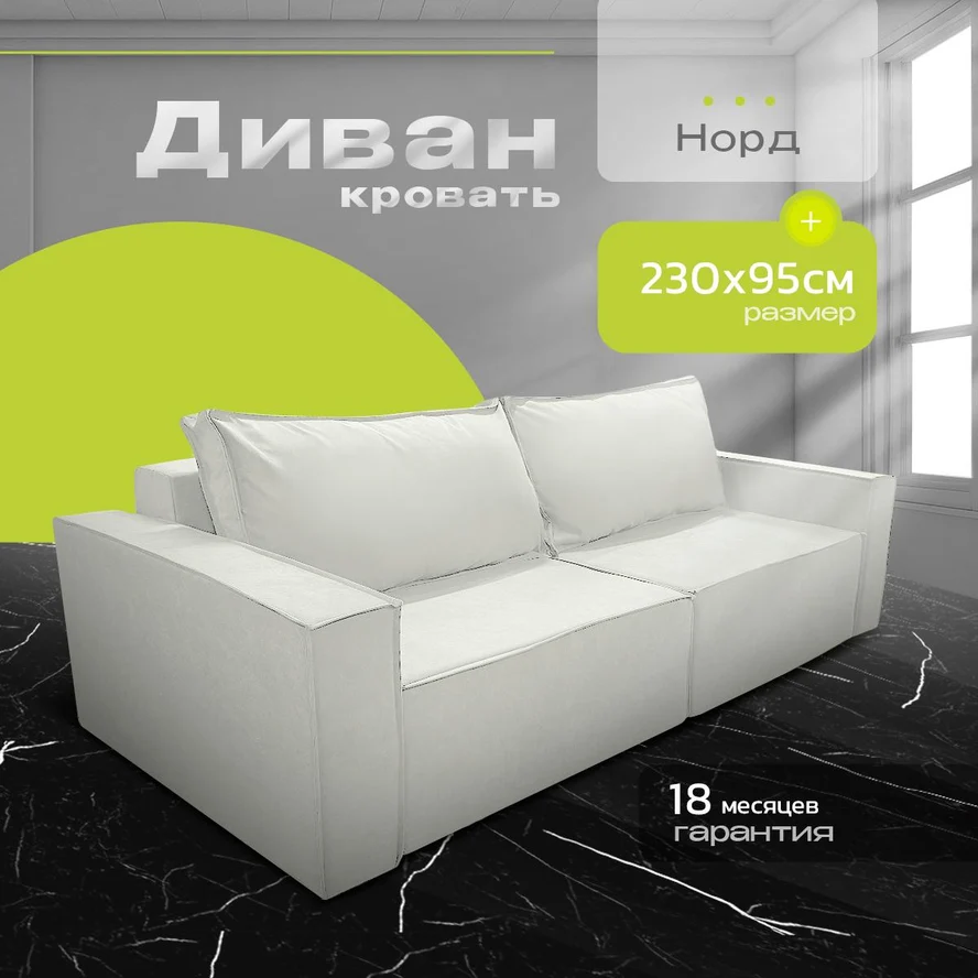 Современный диван Норд-Лофт