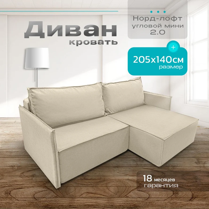 Диван угловой Норд-Лофт 2.0 205х140
