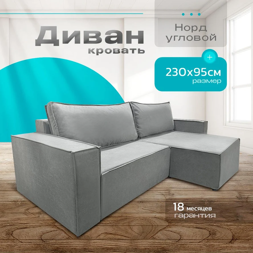 Угловой диван НОРД-ЛОФТ 230х140