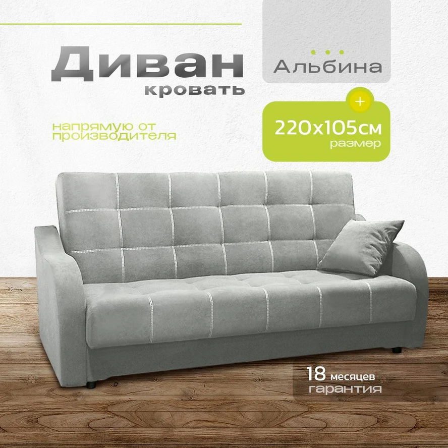 Диван-книжка Альбина 220х105