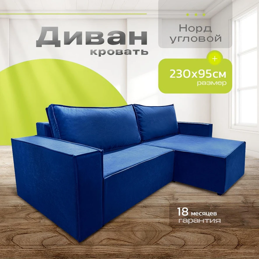 Угловой диван НОРД-ЛОФТ 230х140