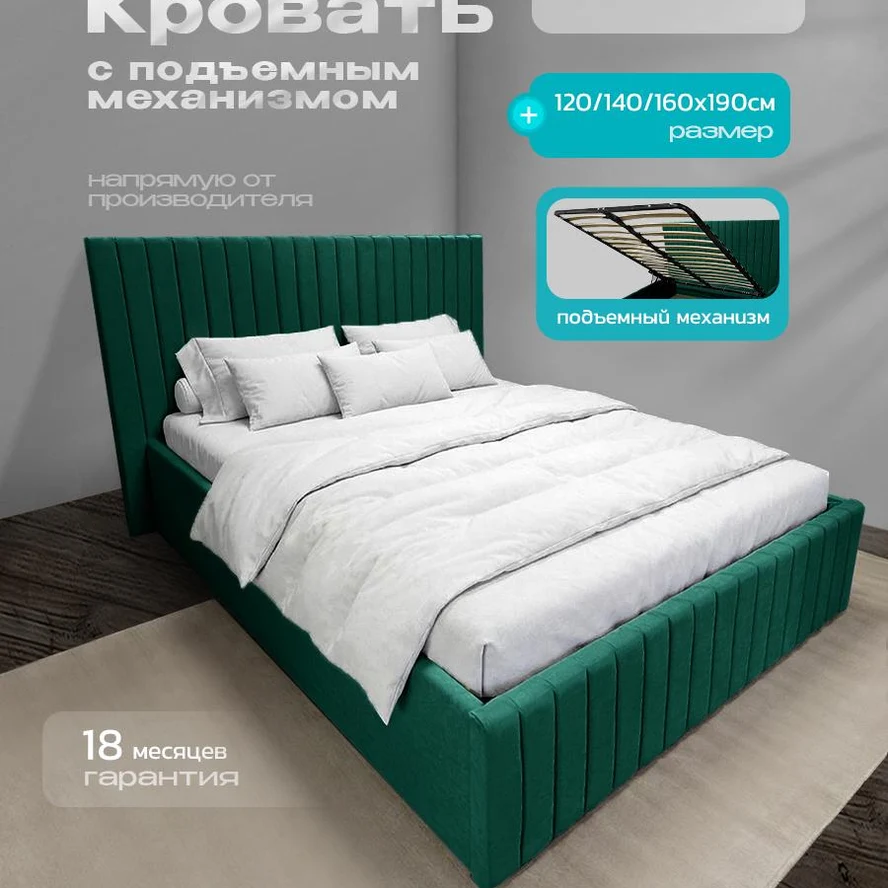 Кровать с подъемным механизмом Ларсен (сп.место 160х190)