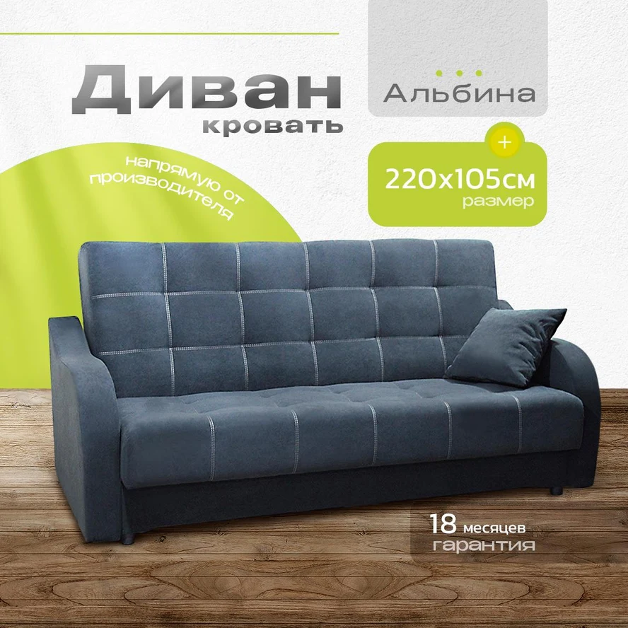 Диван-книжка Альбина 220х105