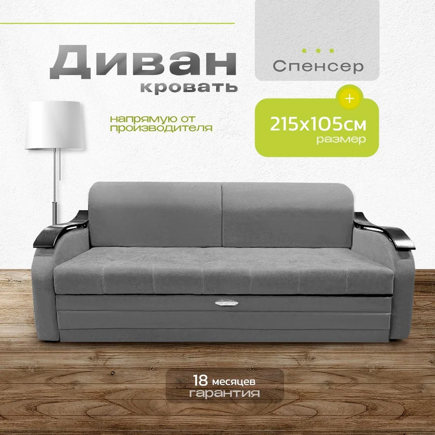 Диван Спенсер на металлокаркасе 215х105