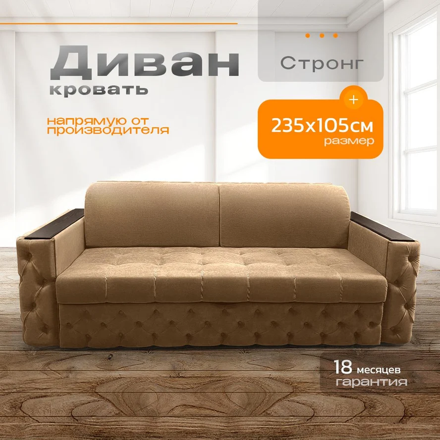 Диван Стронг 235х105 коричневый