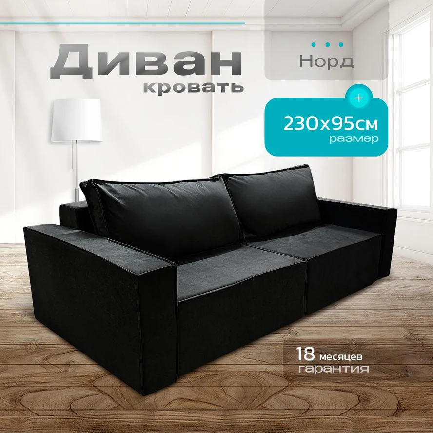 Современный диван Норд-Лофт