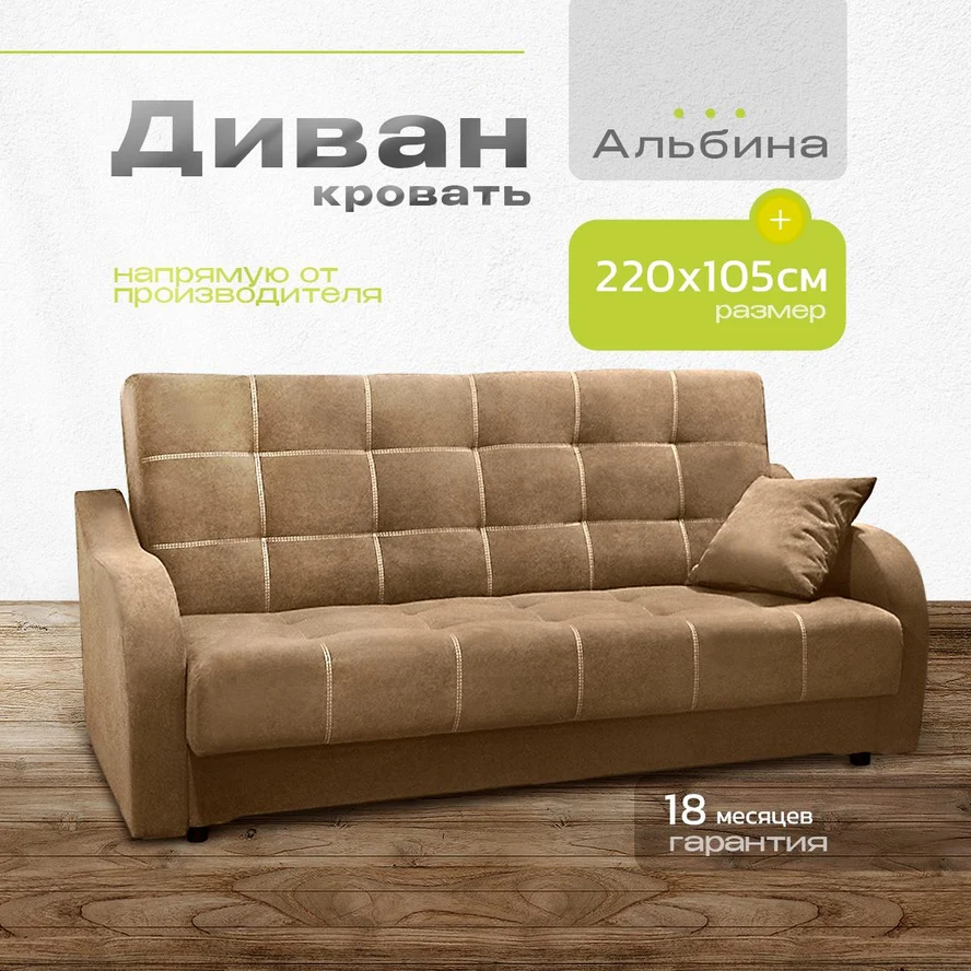 Диван-книжка Альбина 220х105