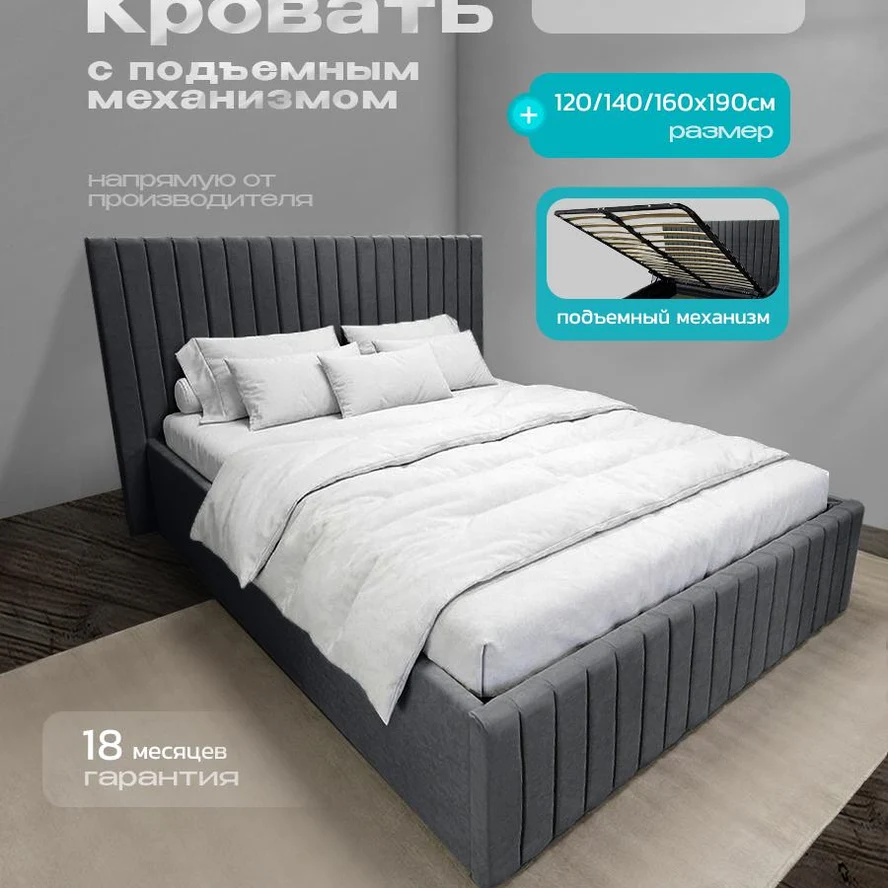 Кровать с подъемным механизмом Ларсен (сп.место 160х190)
