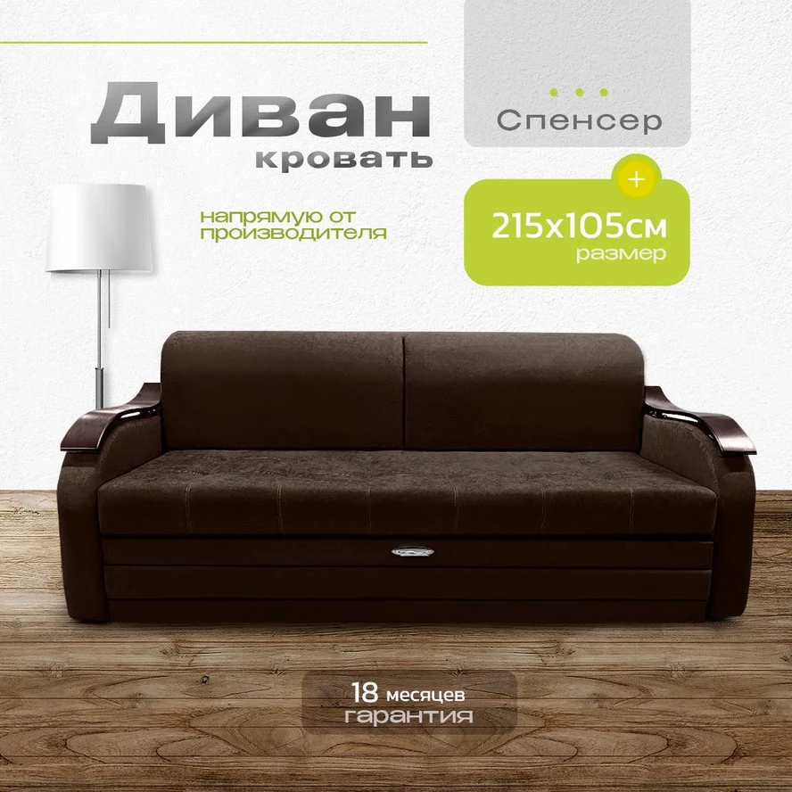 Диван Спенсер на металлокаркасе 215х105