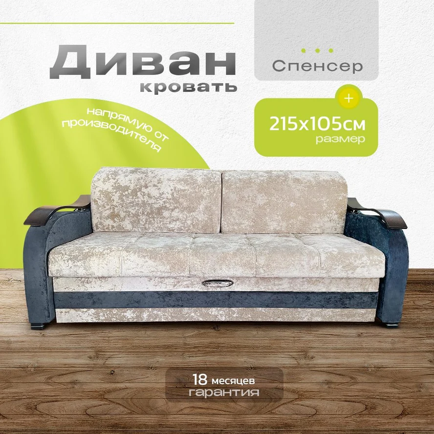 Диван Спенсер на металлокаркасе 215х105