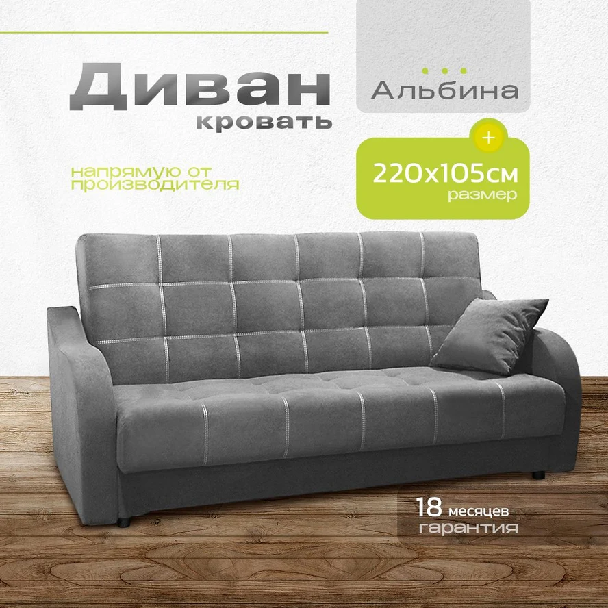 Диван-книжка Альбина 220х105