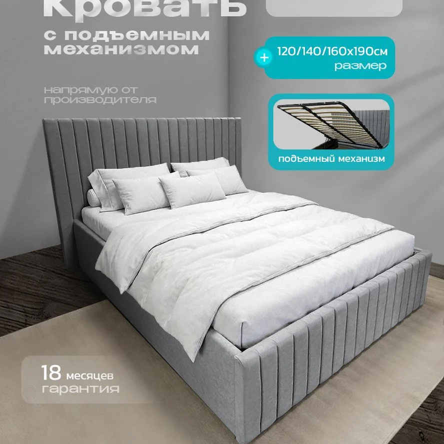 Кровать с подъемным механизмом Ларсен (сп.место 160х190)