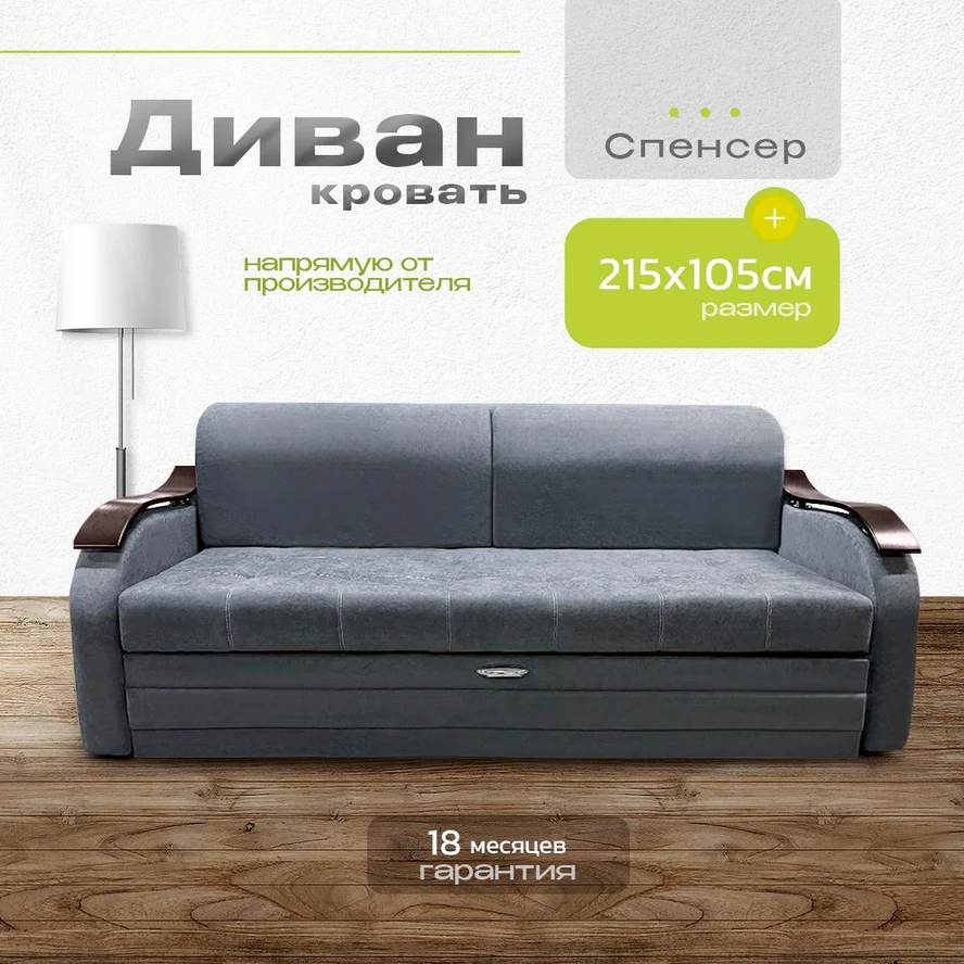 Диван Спенсер на металлокаркасе 215х105
