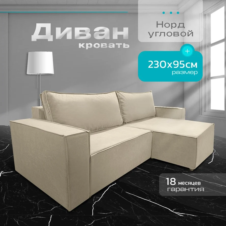 Угловой диван НОРД-ЛОФТ 230х140