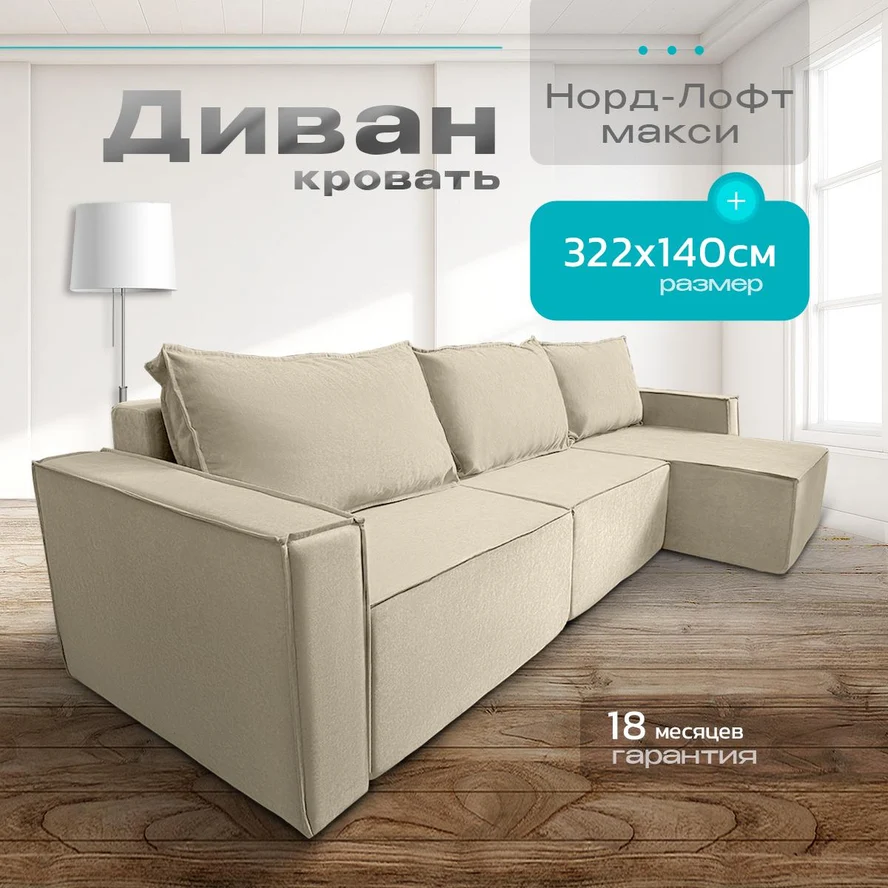 Диван угловой Норд-Лофт макси 322х140