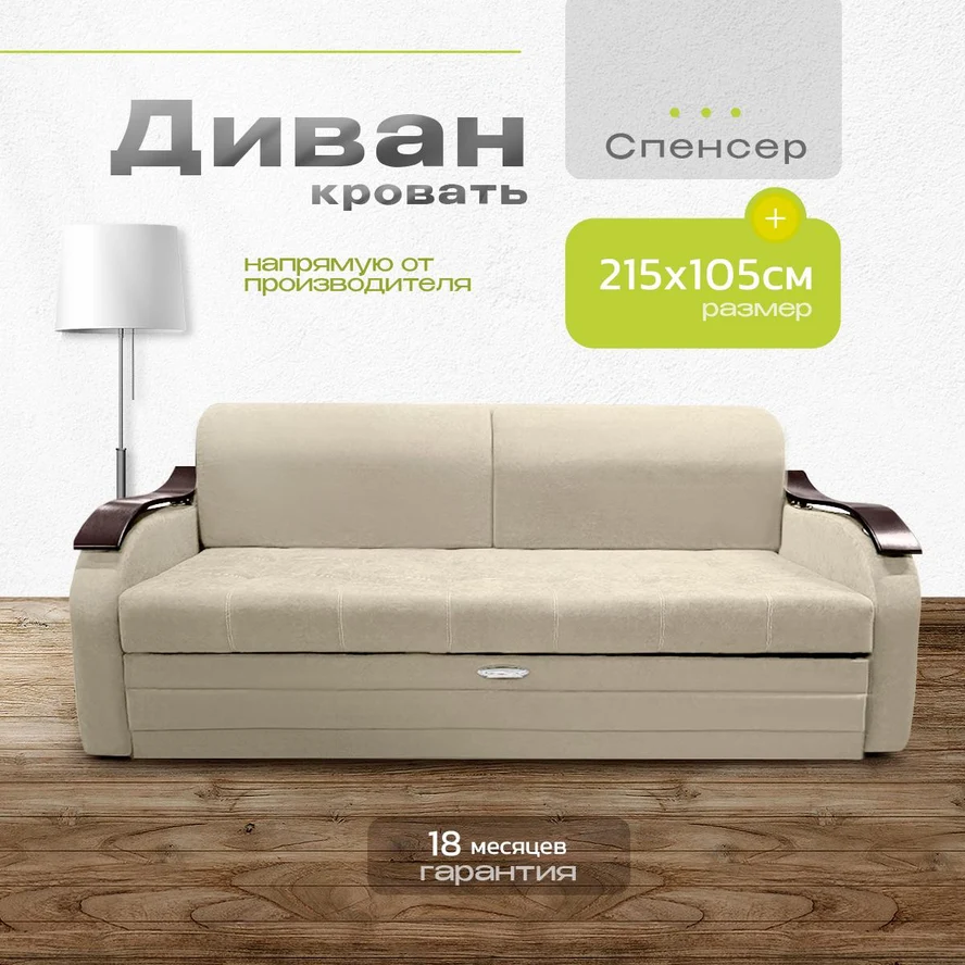 Диван Спенсер на металлокаркасе 215х105